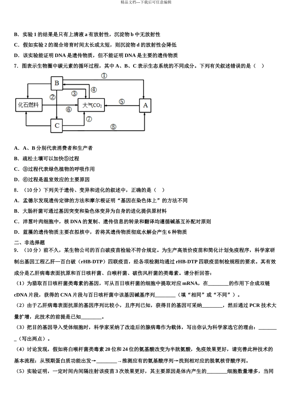 2024年福建省福州市罗源第一中学高三六校第一次联考生物试卷含解析_第3页