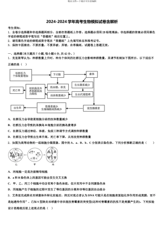 2024年福建省福州市罗源第一中学高三六校第一次联考生物试卷含解析