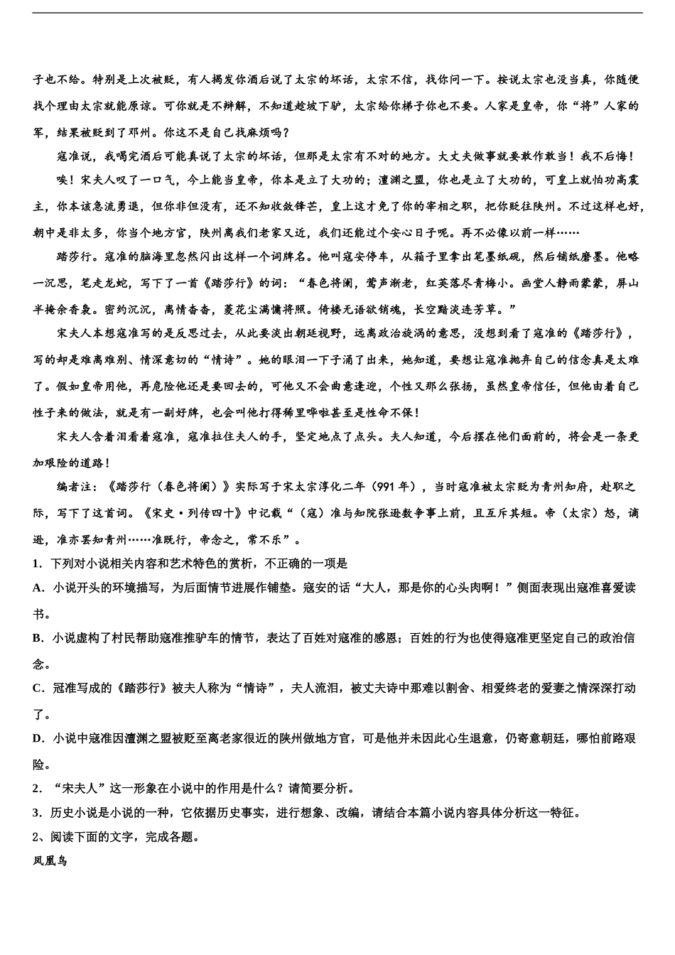 2024年福建省福州市罗源第一中学高三第三次测评语文试卷含解析_第2页