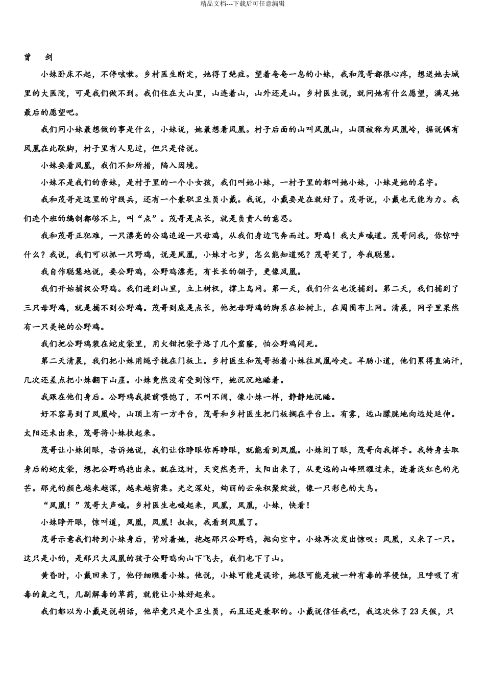 2024年福建省福州市罗源第一中学高三第三次测评语文试卷含解析_第3页