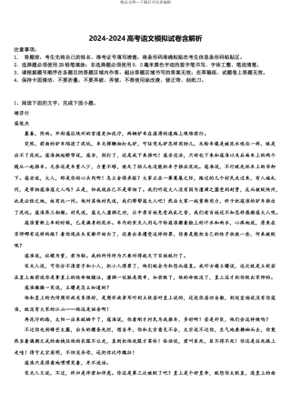 2024年福建省福州市罗源第一中学高三第三次测评语文试卷含解析