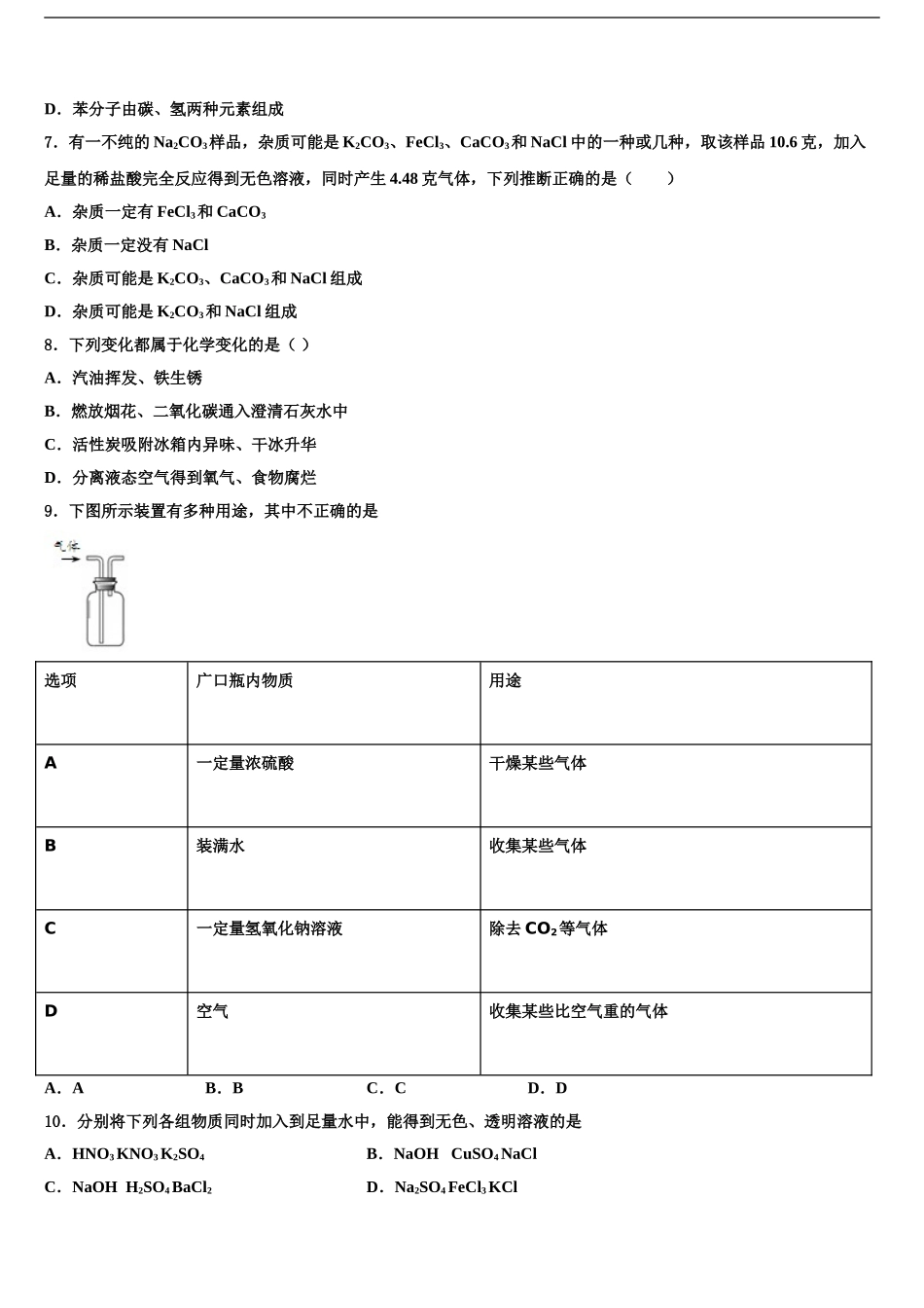 2024年福建省福州市华伦中学中考化学猜题卷含解析_第2页