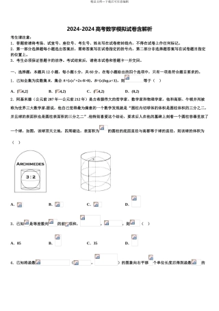 2024年福建省福州市罗源第一中学高三第一次调研测试数学试卷含解析