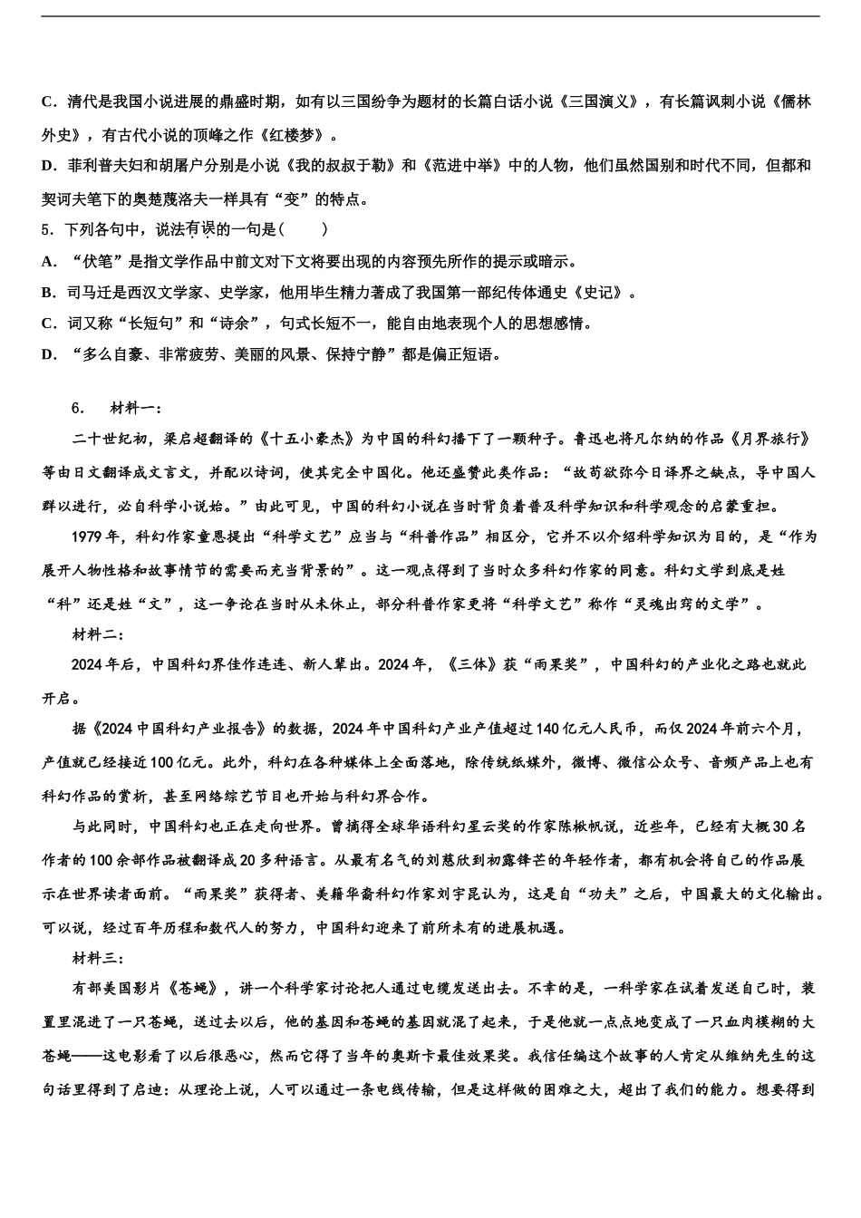2024年福建省福州市金山中学中考一模语文试题含解析_第2页