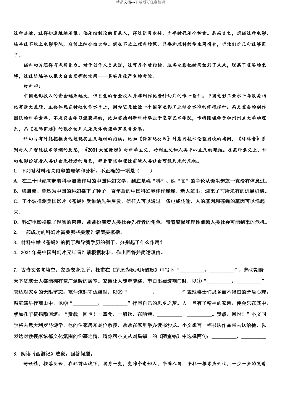2024年福建省福州市金山中学中考一模语文试题含解析_第3页
