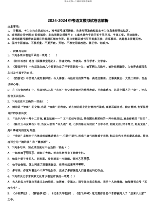 2024年福建省福州市金山中学中考一模语文试题含解析