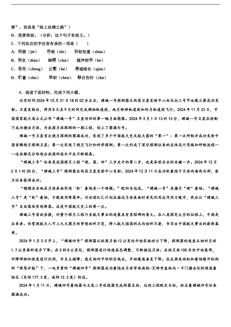 2024年福建省福州市部分校中考语文全真模拟试卷含解析_第2页