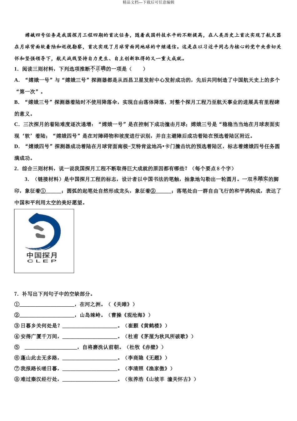 2024年福建省福州市部分校中考语文全真模拟试卷含解析_第3页