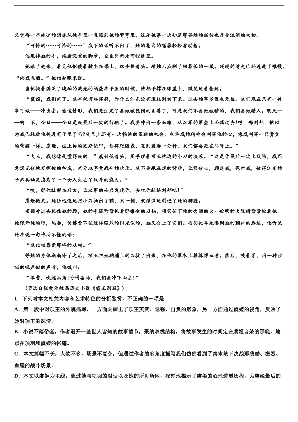 2024年福建省福州市长乐高级中学高三最后一卷语文试卷含解析_第2页