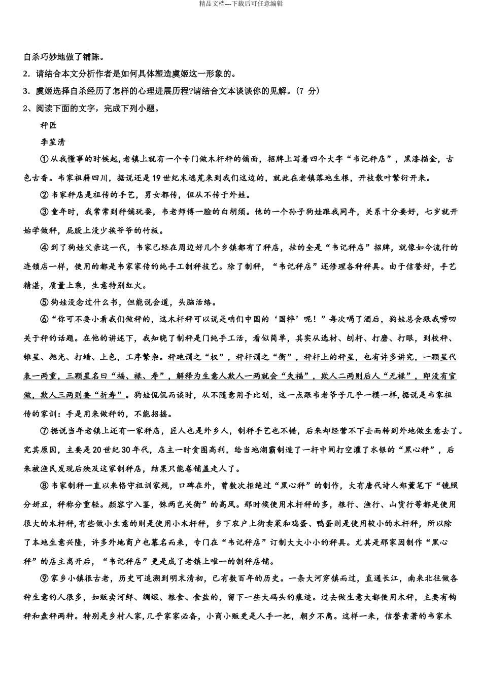 2024年福建省福州市长乐高级中学高三最后一卷语文试卷含解析_第3页