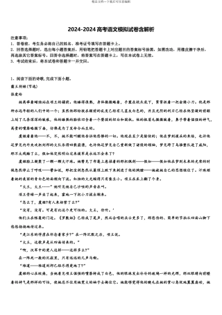 2024年福建省福州市长乐高级中学高三最后一卷语文试卷含解析