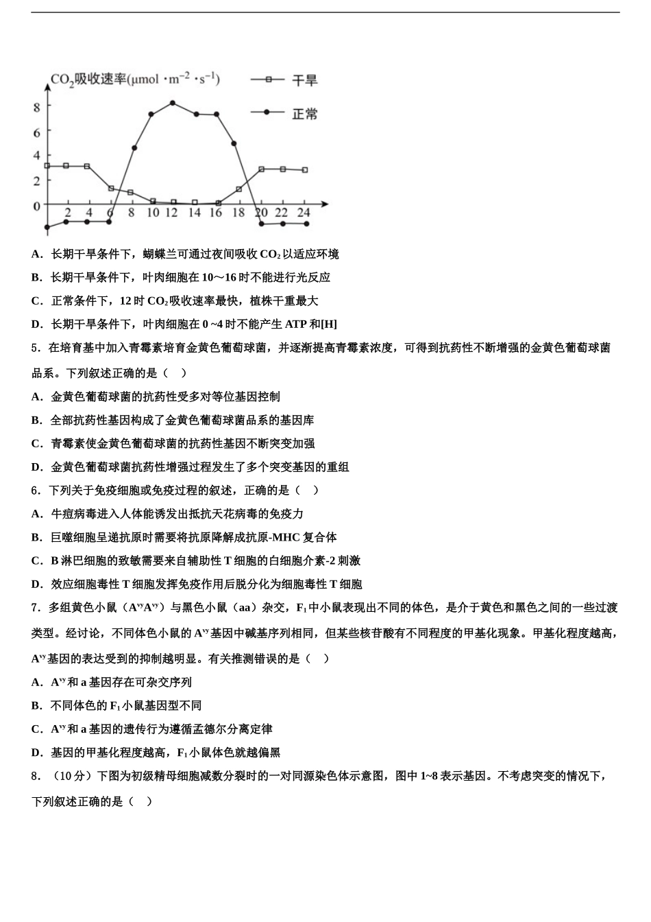 2024年福建省福州市闽侯县第八中学高三第二次模拟考试生物试卷含解析_第2页