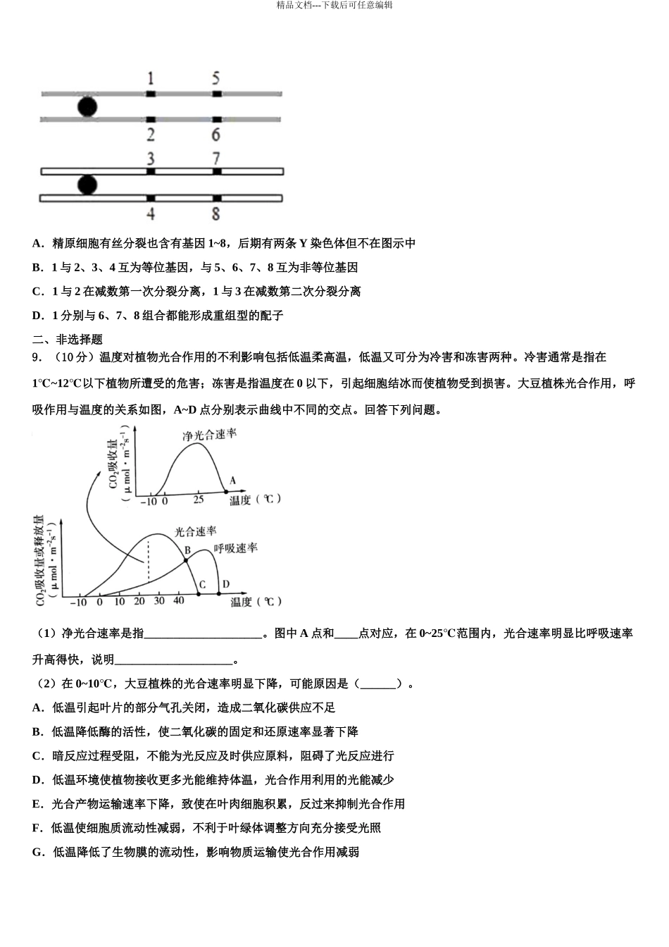 2024年福建省福州市闽侯县第八中学高三第二次模拟考试生物试卷含解析_第3页