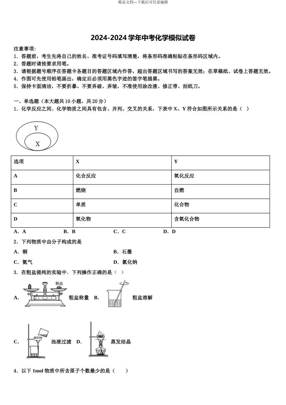 2024年福建省福州市平潭县中考押题化学预测卷含解析_第1页