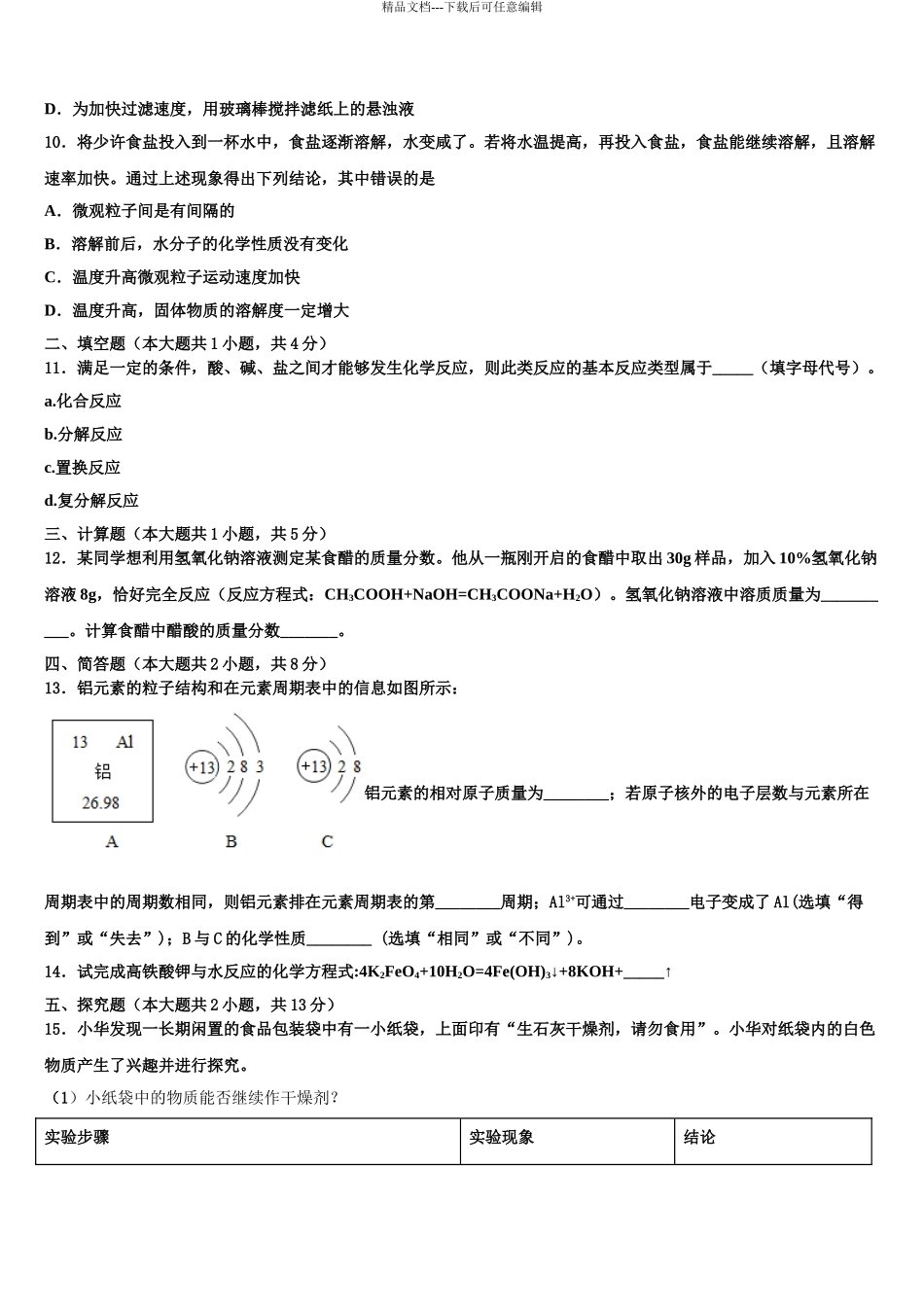 2024年福建省福州市平潭县中考押题化学预测卷含解析_第3页