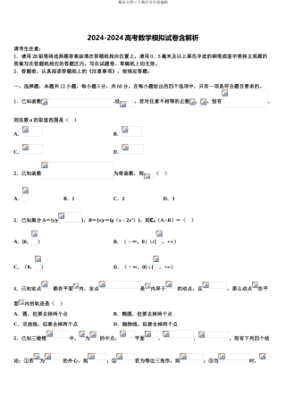 2024年福建省福州市闽侯八中高考仿真卷数学试卷含解析