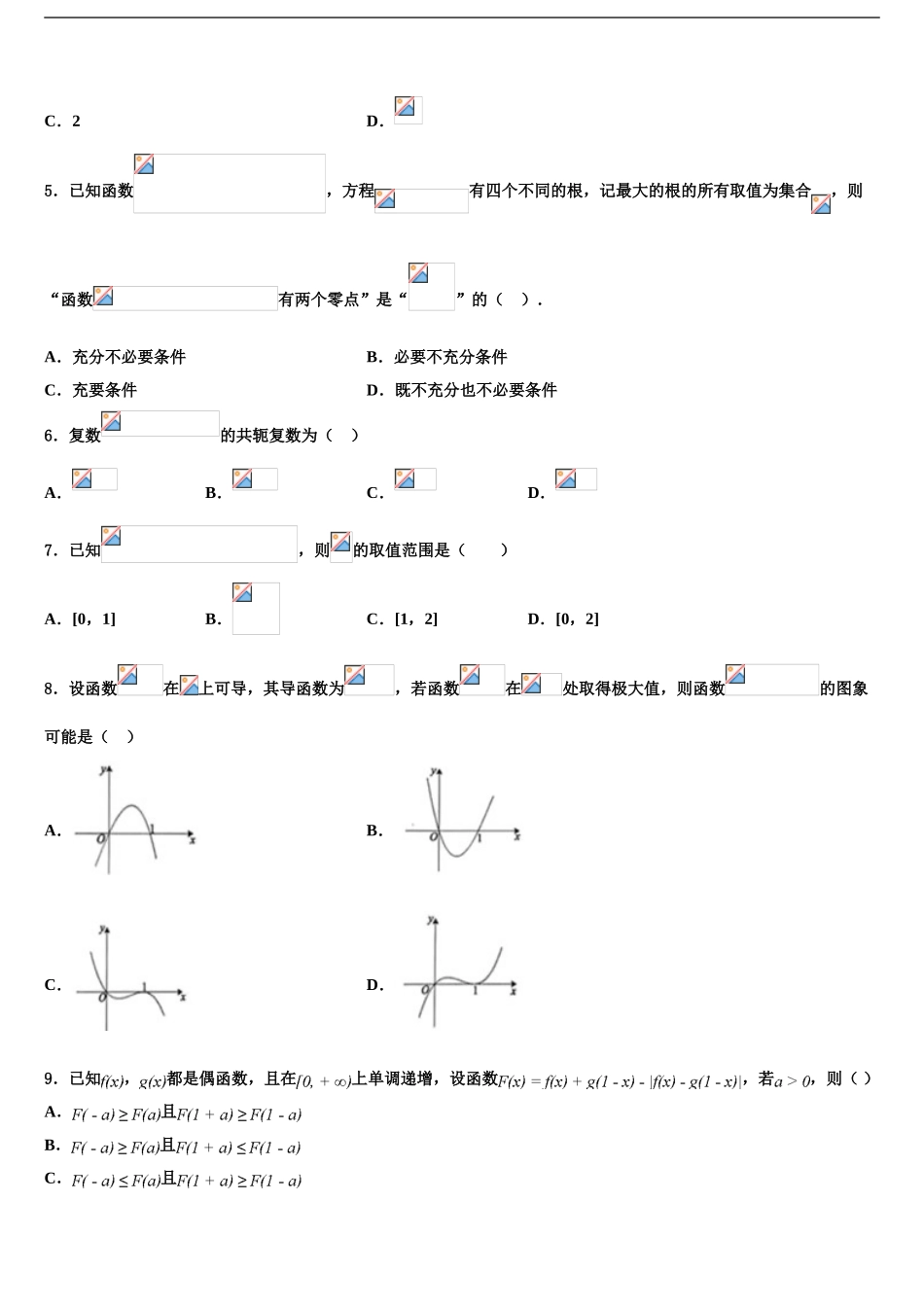2024年福建省福州市闽侯八中高考适应性考试数学试卷含解析_第2页