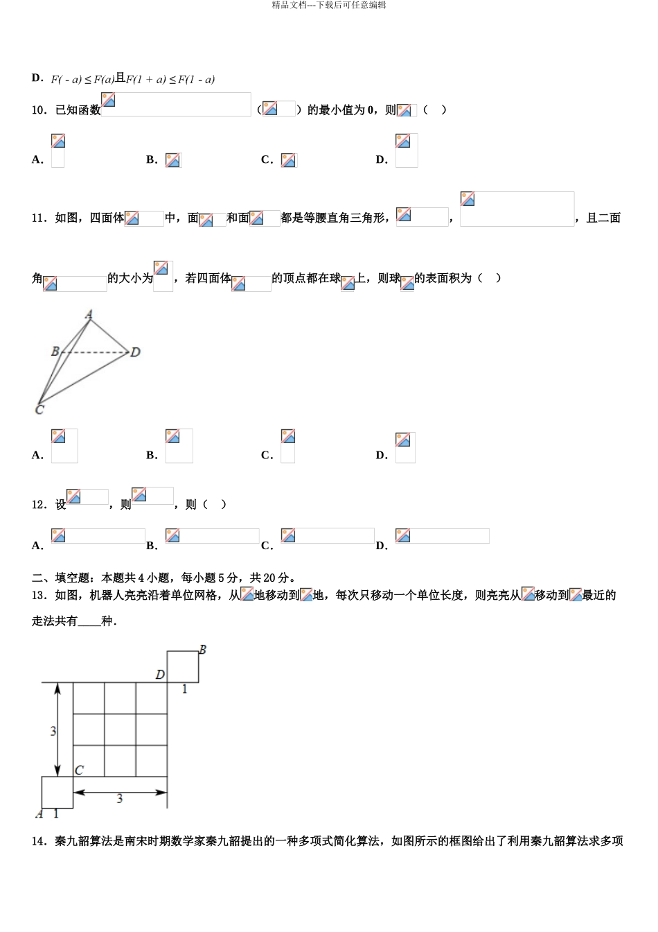 2024年福建省福州市闽侯八中高考适应性考试数学试卷含解析_第3页