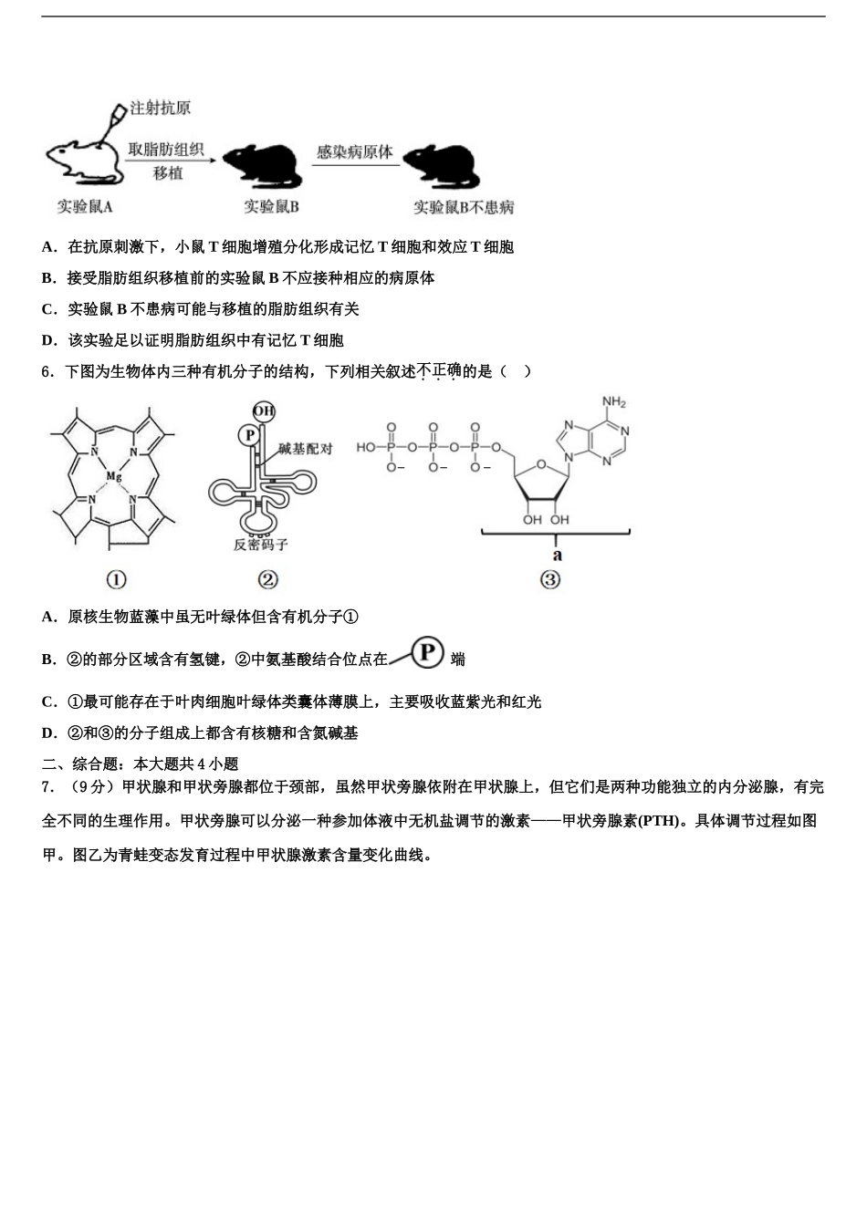 2024年福建省福州市闽侯县第八中学高考冲刺生物模拟试题含解析_第2页