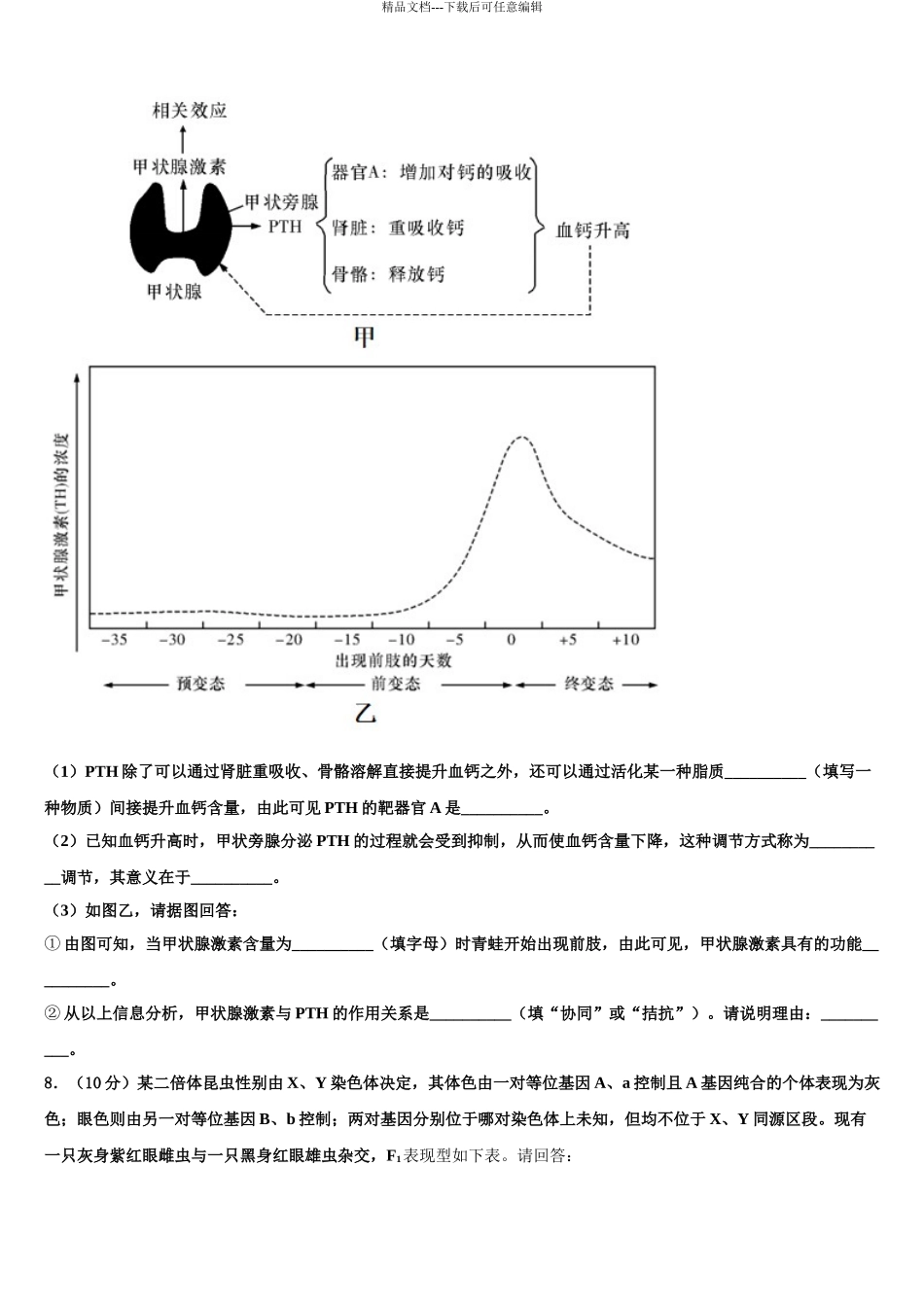2024年福建省福州市闽侯县第八中学高考冲刺生物模拟试题含解析_第3页