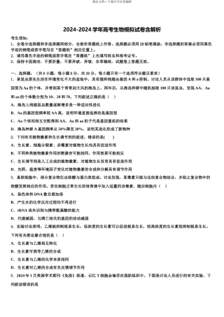 2024年福建省福州市闽侯县第八中学高考冲刺生物模拟试题含解析