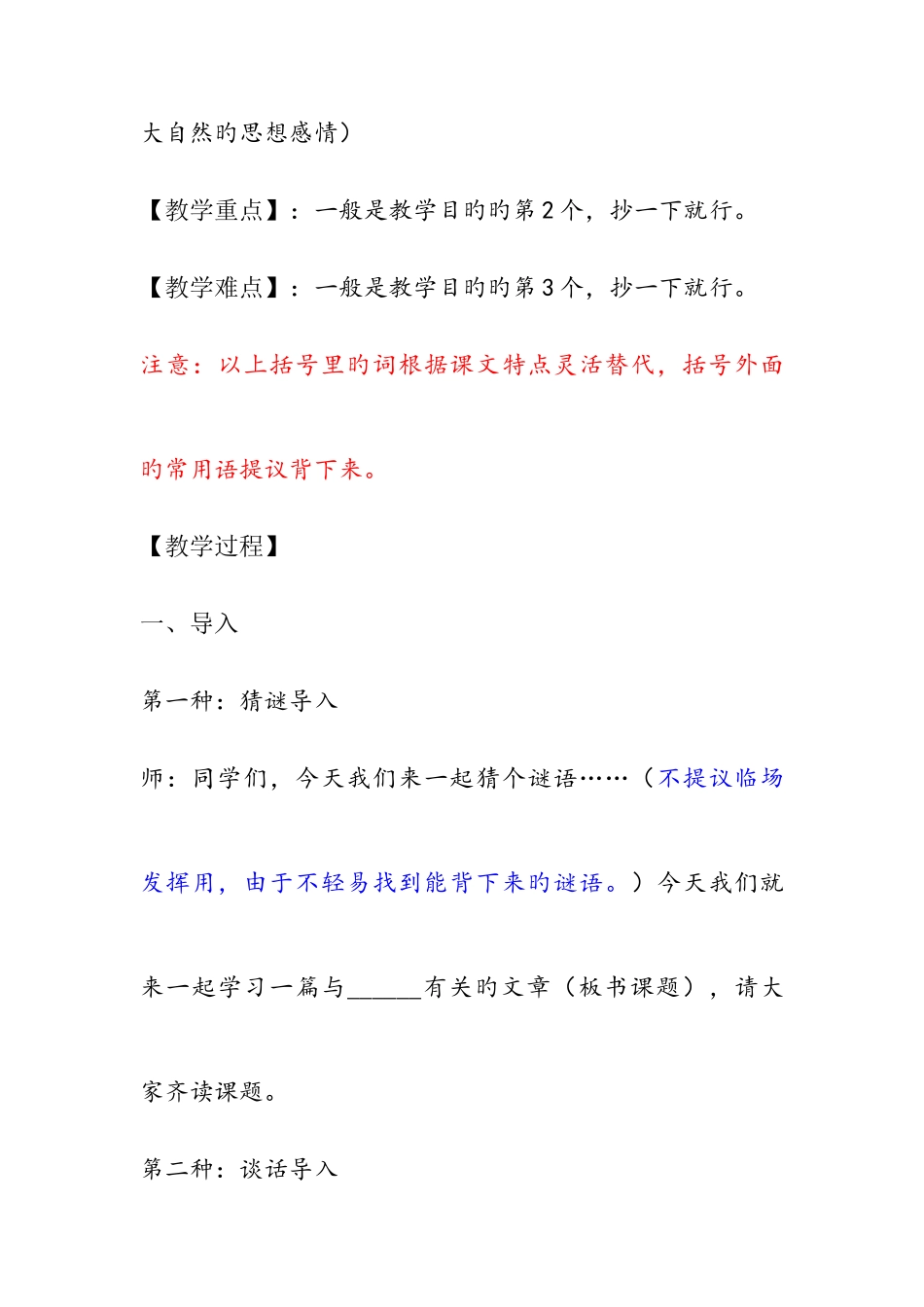 2025年小学语文教师资格证面试试讲稿通用版_第2页