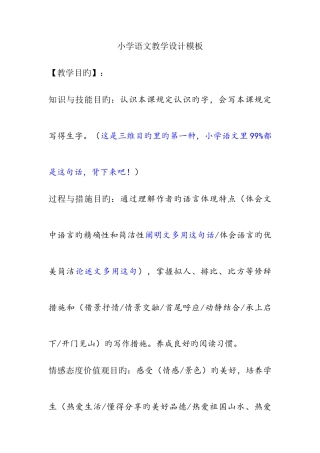 2025年小学语文教师资格证面试试讲稿通用版