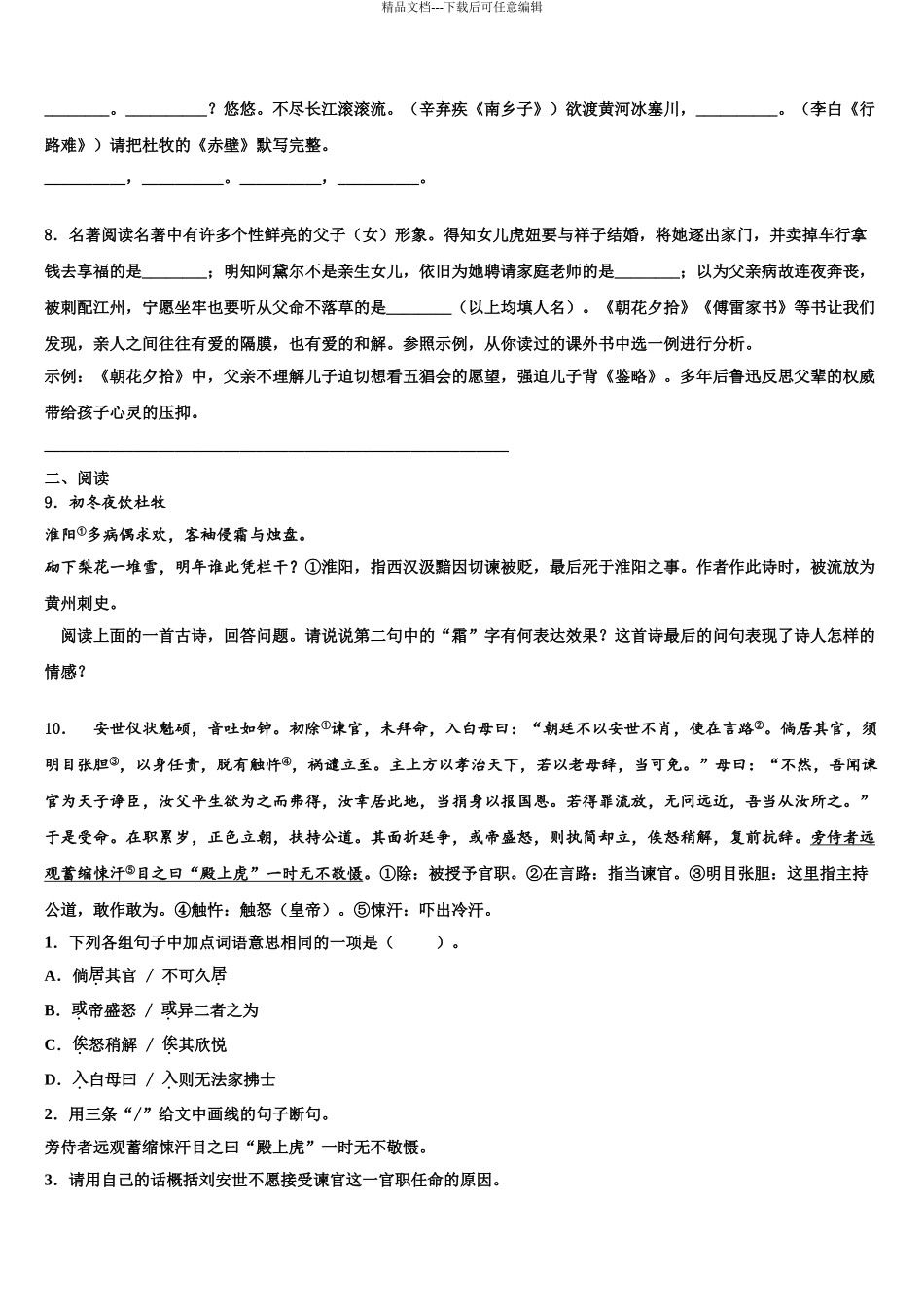 2024年福建省福州市鼓楼区中考试题猜想语文试卷含解析_第3页