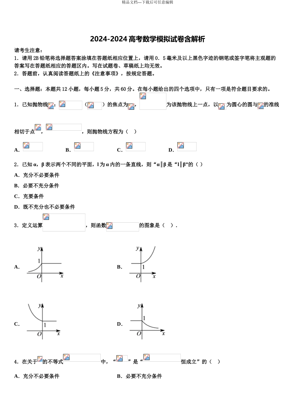 2024年福建省福州市罗源第一中学高三下学期第五次调研考试数学试题含解析_第1页