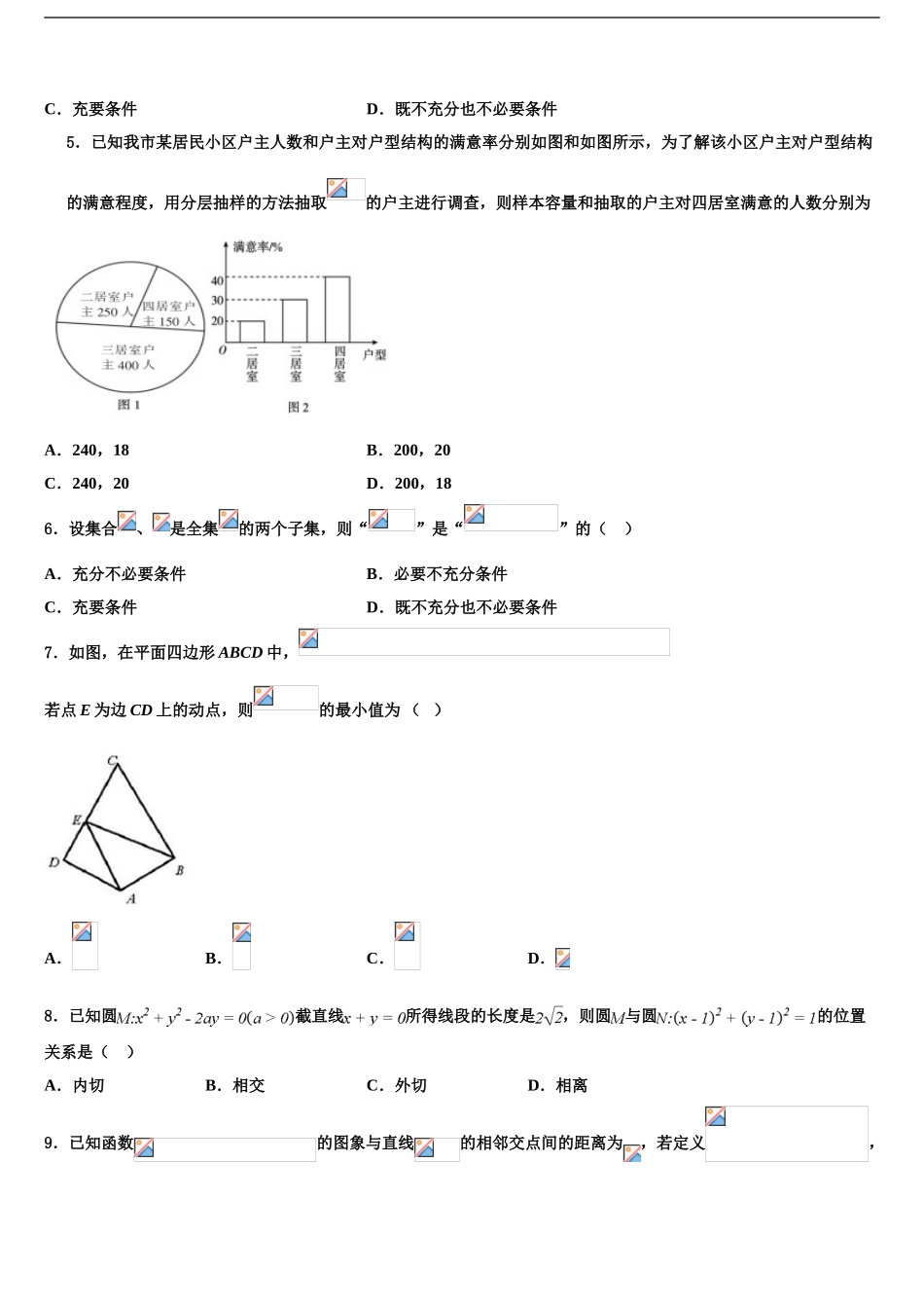 2024年福建省福州市罗源第一中学高三下学期第五次调研考试数学试题含解析_第2页