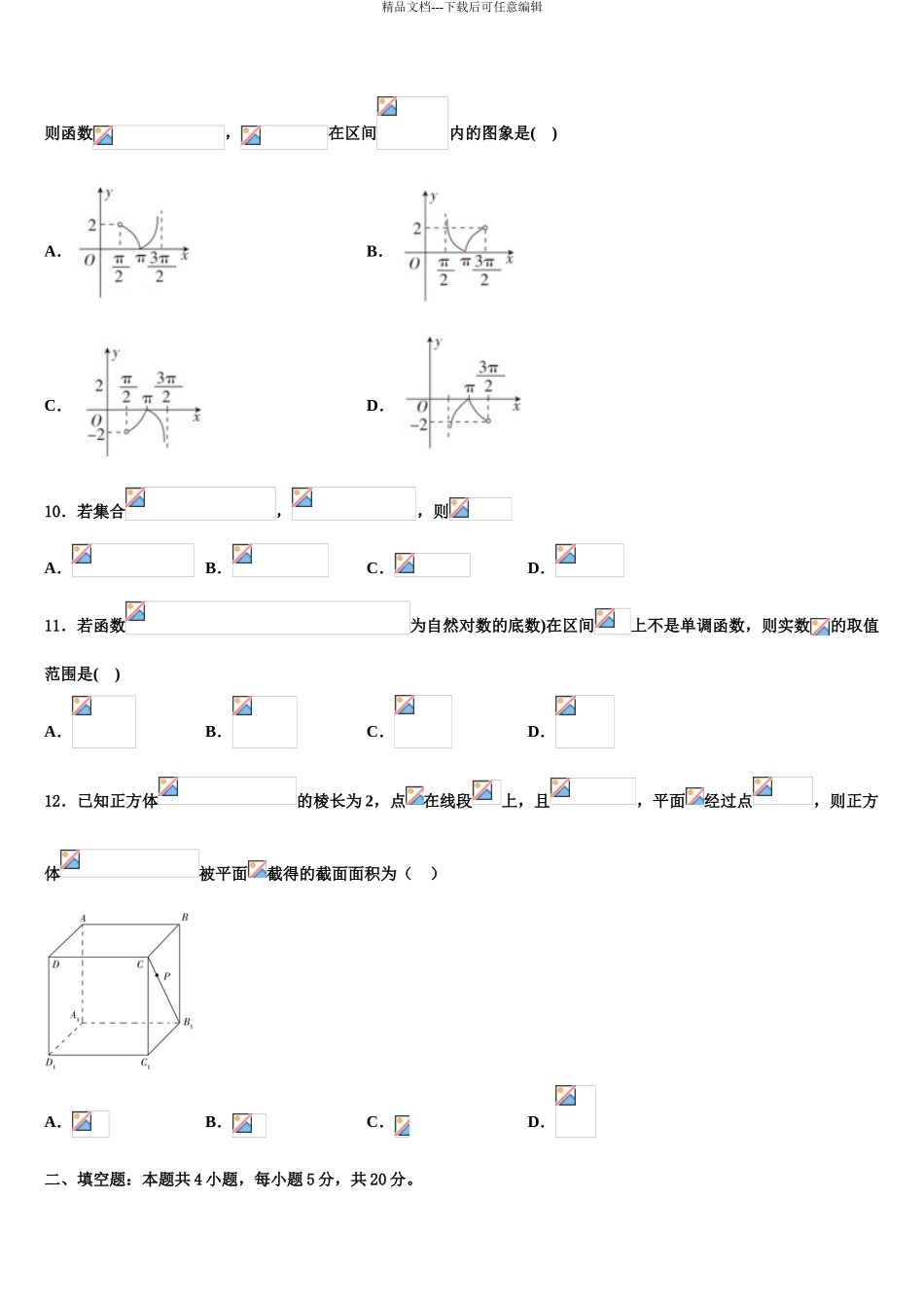 2024年福建省福州市罗源第一中学高三下学期第五次调研考试数学试题含解析_第3页