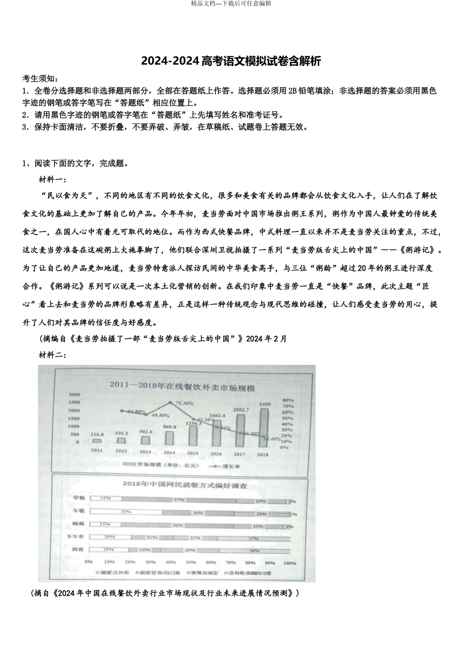 2024年福建省福州市福州师范大学附属中学高三第四次模拟考试语文试卷含解析_第1页