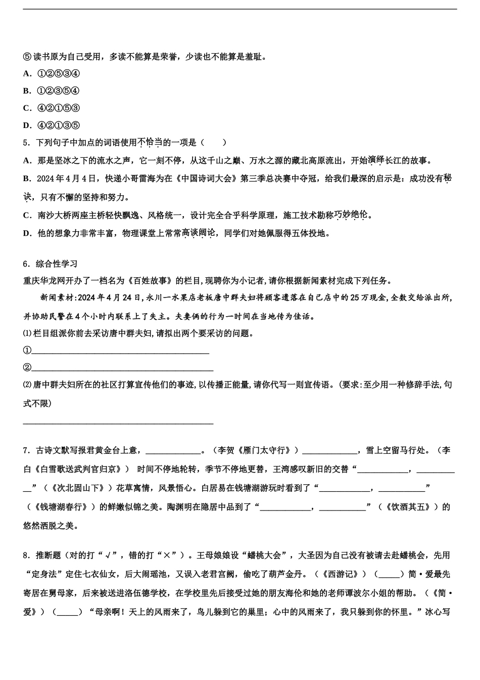 2024年福建省福州市第二中学中考语文押题试卷含解析_第2页