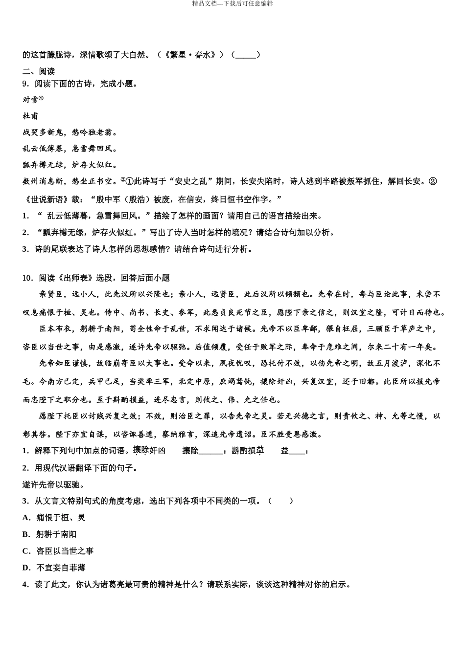 2024年福建省福州市第二中学中考语文押题试卷含解析_第3页