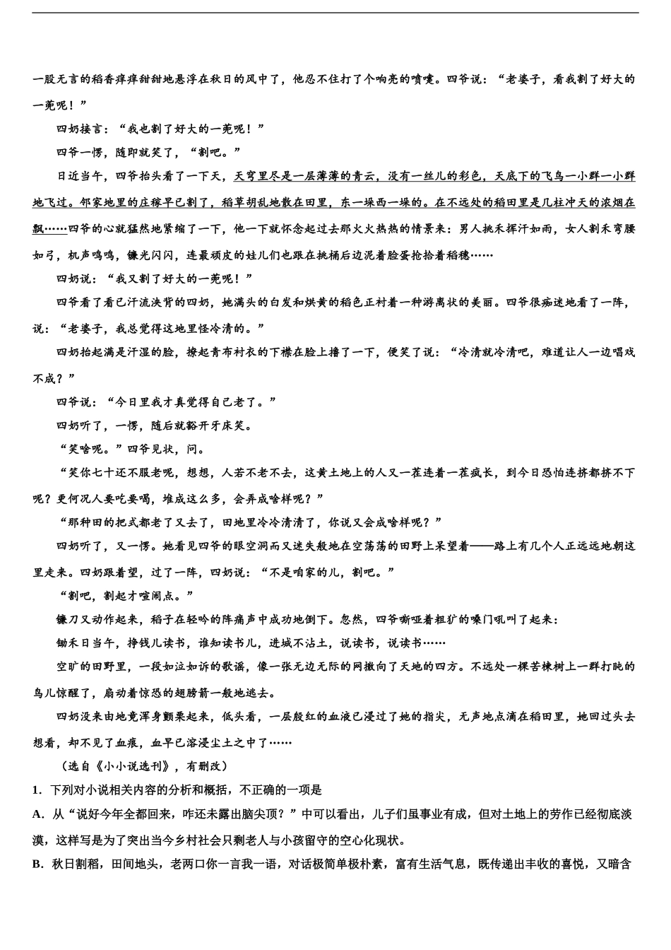 2024年福建省福州延安中学高三下学期第五次调研考试语文试题含解析_第2页