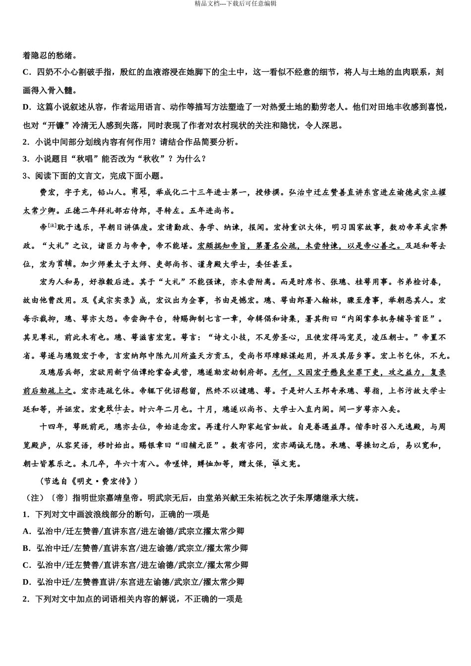 2024年福建省福州延安中学高三下学期第五次调研考试语文试题含解析_第3页