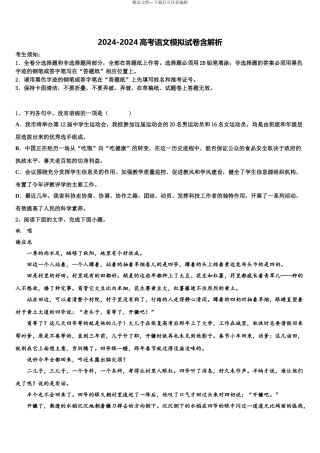 2024年福建省福州延安中学高三下学期第五次调研考试语文试题含解析