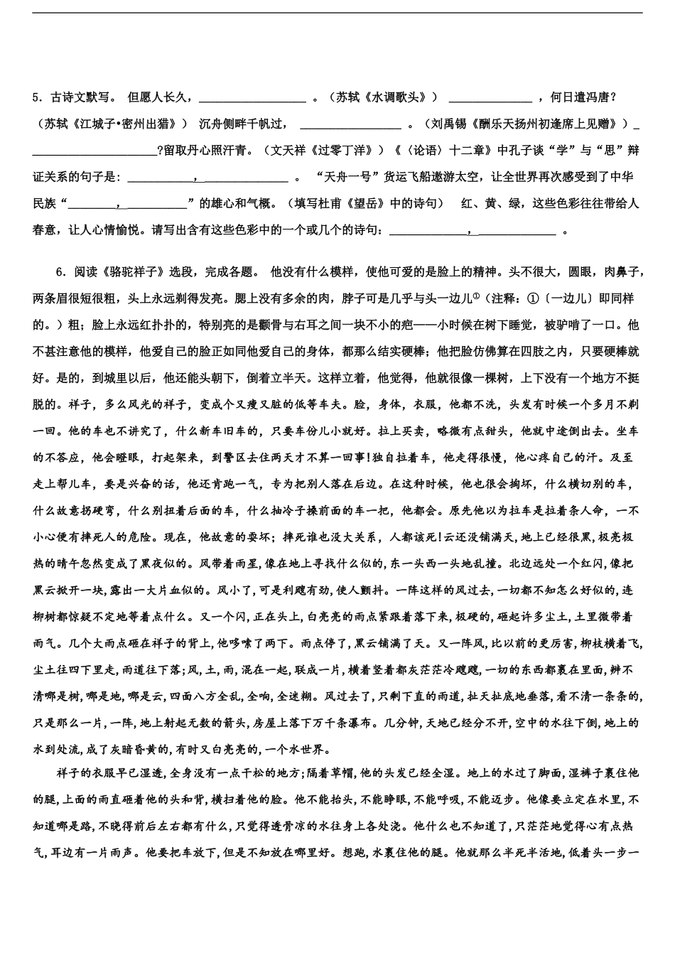 2024年福建省福州市鼓楼区屏东中学中考语文猜题卷含解析_第2页