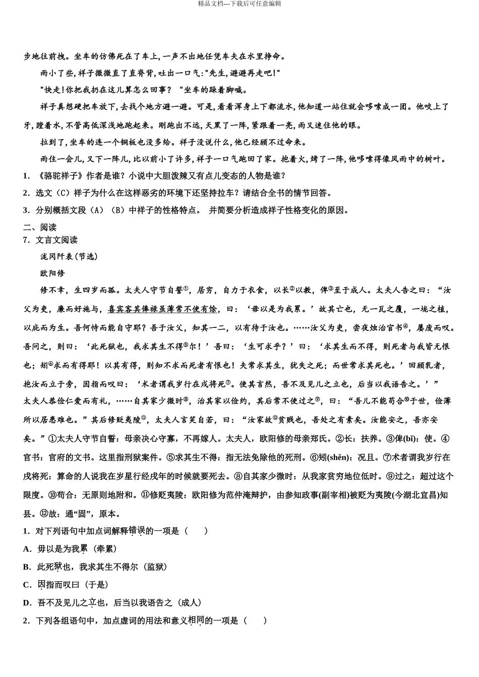 2024年福建省福州市鼓楼区屏东中学中考语文猜题卷含解析_第3页