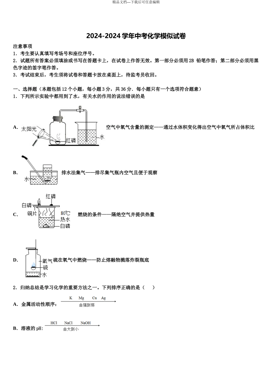 2024年福建省福州市鳌峰毕业升学考试模拟卷化学卷含解析_第1页