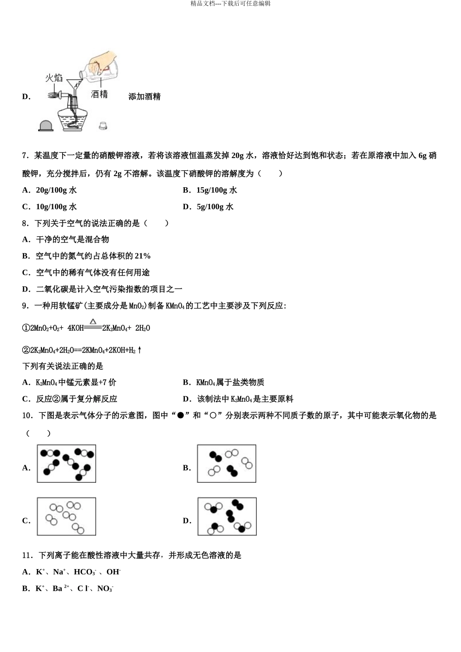 2024年福建省福州市鳌峰毕业升学考试模拟卷化学卷含解析_第3页
