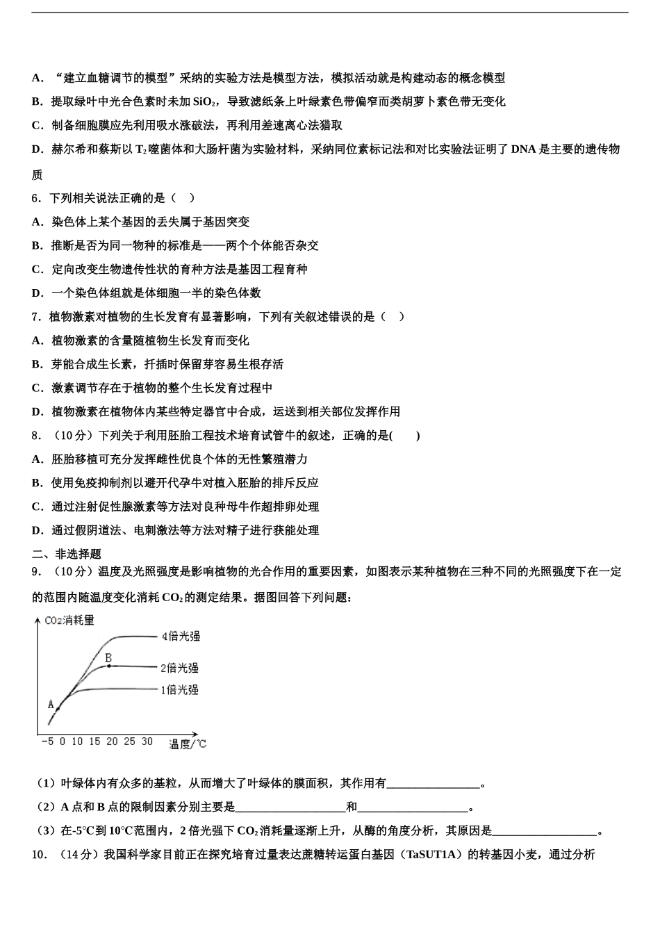 2024年福建省福州文博中学高考冲刺模拟生物试题含解析_第2页