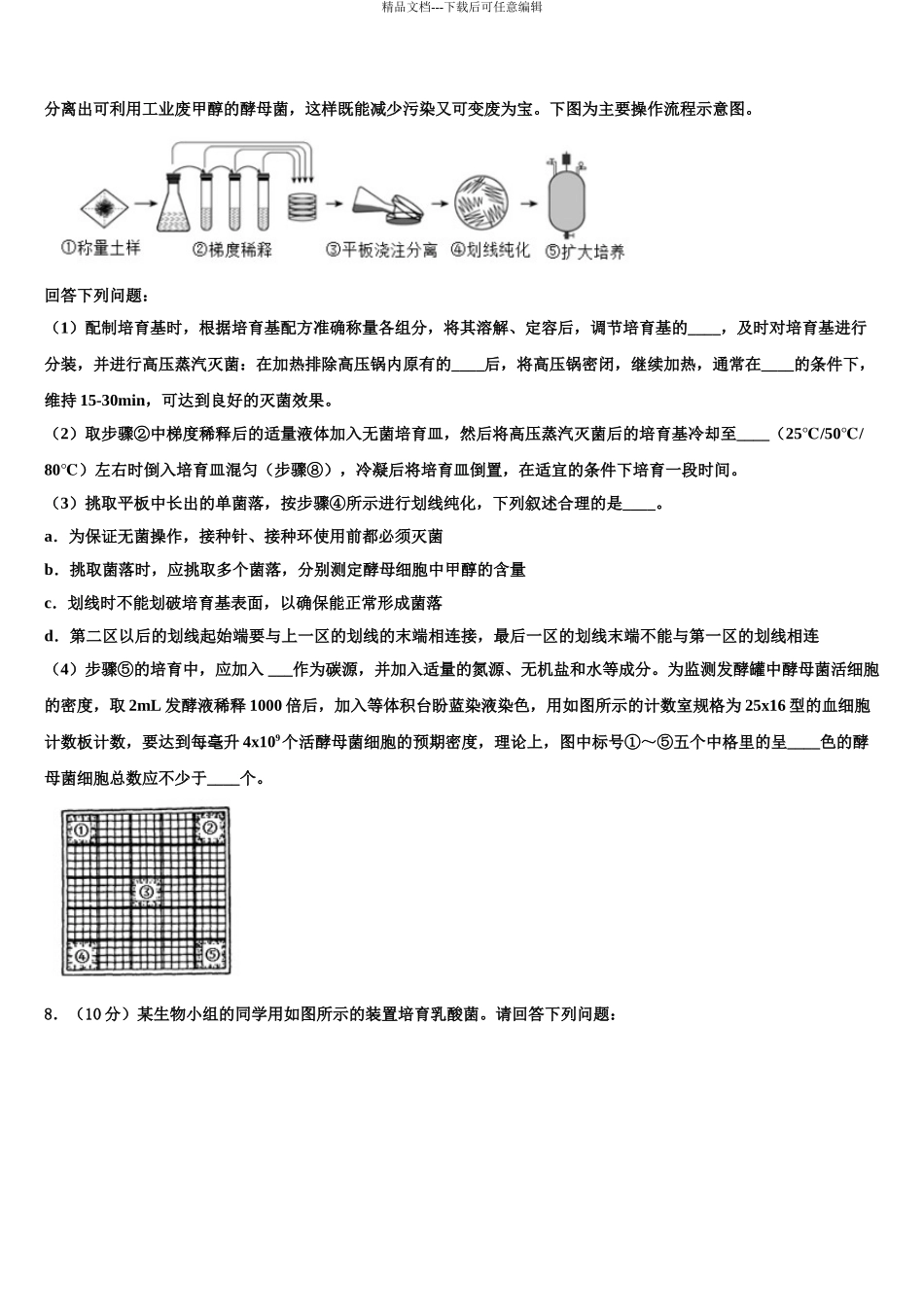 2024年福建省福州第三中学高三下学期一模考试生物试题含解析_第3页