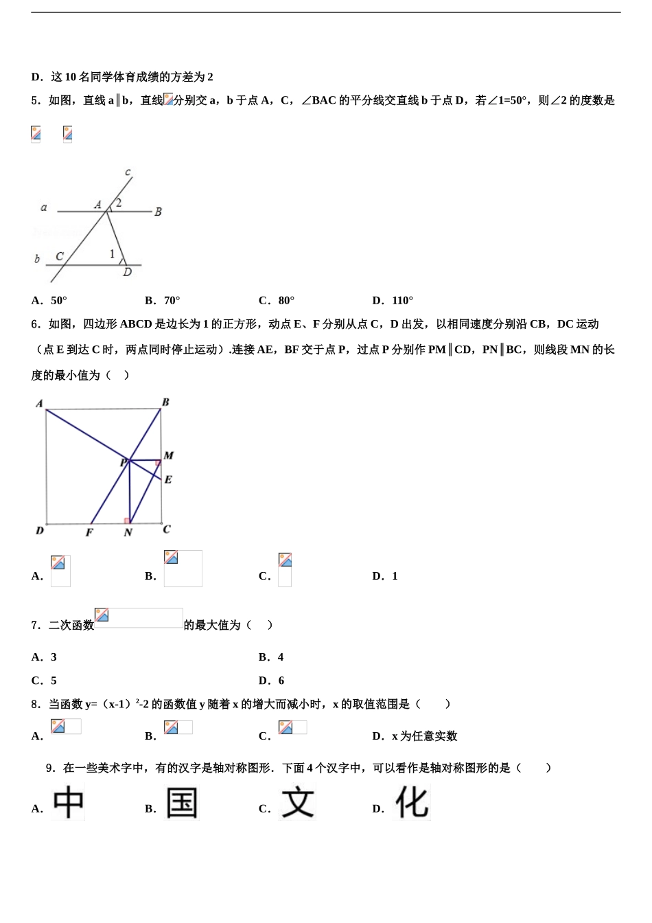 2024年福建省福州福清市中考数学考试模拟冲刺卷含解析_第2页