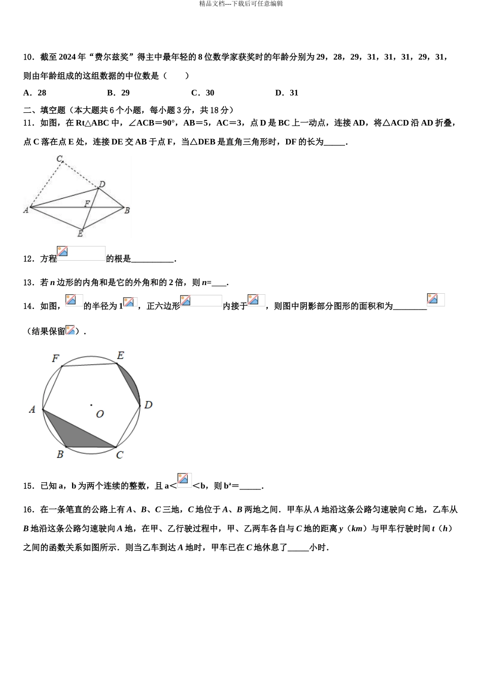 2024年福建省福州福清市中考数学考试模拟冲刺卷含解析_第3页