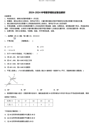 2024年福建省福州福清市中考数学考试模拟冲刺卷含解析