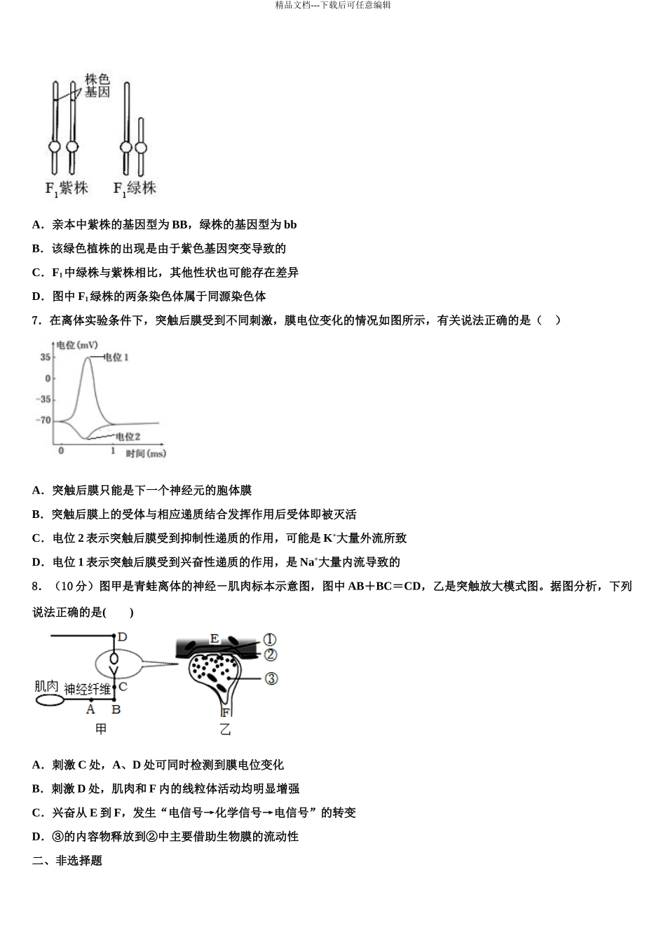 2024年福建省福州第一中学高三冲刺模拟生物试卷含解析_第3页