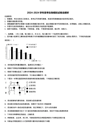 2024年福建省福州鼓楼区高三适应性调研考试生物试题含解析