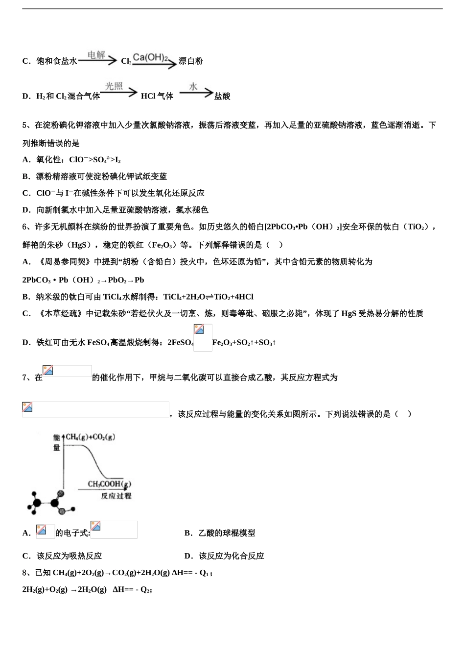 2024年福建省福州第三中学高三下学期第一次联考化学试卷含解析_第2页
