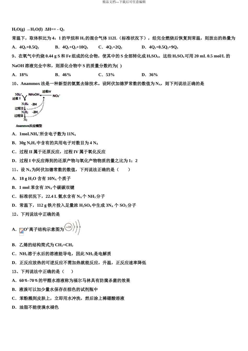 2024年福建省福州第三中学高三下学期第一次联考化学试卷含解析_第3页